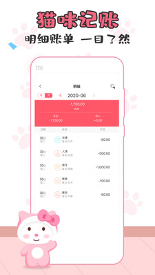 猫猫记账app官网下载-猫猫记账app最新安卓版下载v1.3.6 正式版