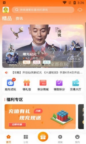 ittao手游盒子app下载_ittao手游盒子手机版下载v2.1 运行截图4