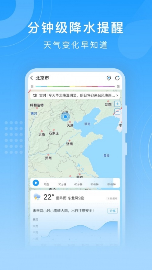 知心天气app2022新版下载-知心天气app官网最新版下载v5.2 安卓版