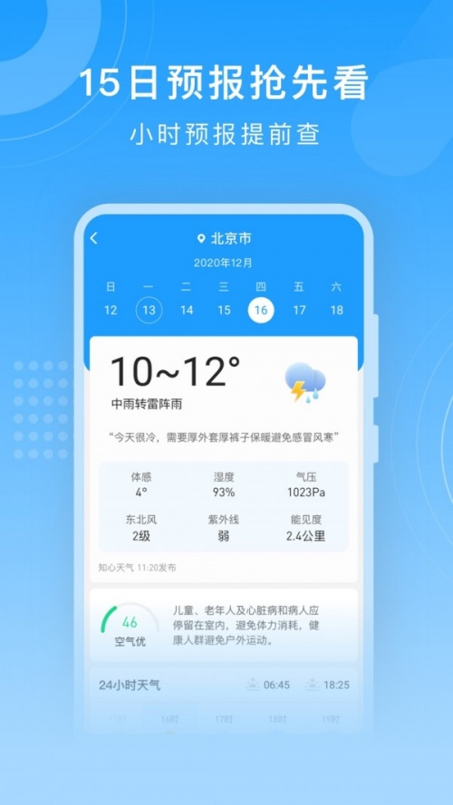 知心天气app2022新版下载-知心天气app官网最新版下载v5.2 安卓版