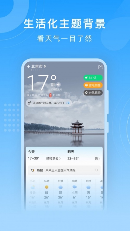 知心天气app2022新版下载-知心天气app官网最新版下载v5.2 安卓版