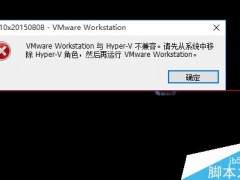 win10系统中vmware与hyper-v不兼容该怎么处理 [多图]