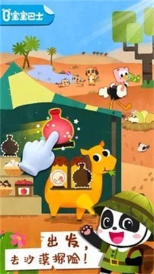 宝宝动物世界游戏免费版下载_宝宝动物世界手机版下载v9.6 安卓版 运行截图2