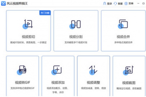 风云视频剪辑王软件下载_风云视频剪辑王 v1.0.60.3 运行截图1