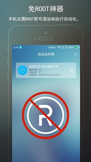 免root自动化助手吾爱破解版下载-免root自动化助手安卓去升级版下载v5.0.9