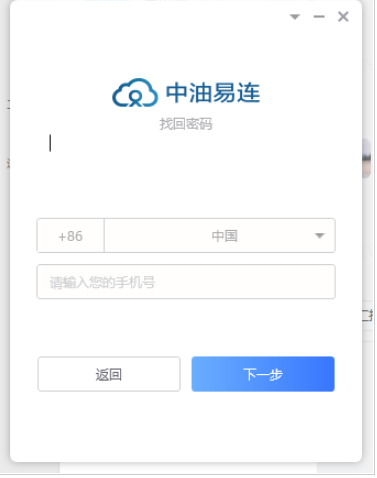 中油易连软件下载_中油易连 v3.2.0.38538 运行截图1