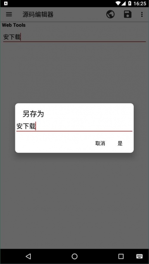 web tools下载_web tools下载安装v1.50 运行截图1