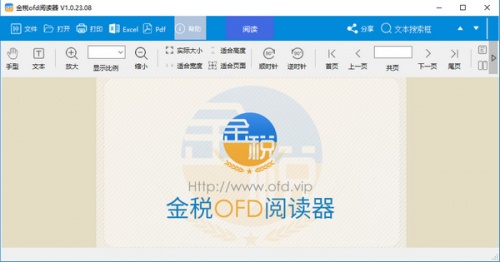 金税ofd电子发票阅读器软件下载_金税ofd电子发票阅读器 v1.0.23.08 运行截图1