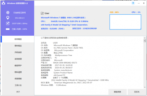 Windows 超级管理器下载_Windows 超级管理器最新免费最新版v9.3 运行截图2