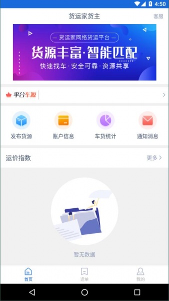 货运家货主下载_货运家货主app下载v1.8.0 运行截图4