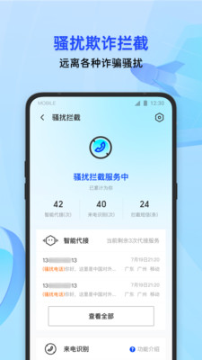 腾讯手机管家最新版下载2021_腾讯手机管家app最新版下载 运行截图1