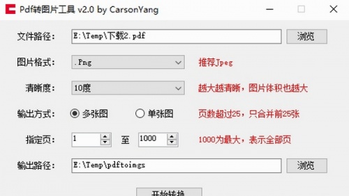 Pdf转图片工具(支持多种图片格式)软件下载_Pdf转图片工具(支持多种图片格式) v2.0 运行截图1