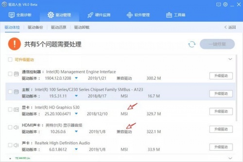 驱动人生单机版下载_驱动人生单机版免费最新版v7.1.21.68 运行截图4