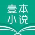 壹本小说app下载安装_壹本小说app安卓下载v1.0.23