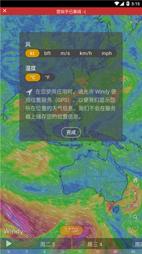 windy免费版下载_windy软件下载v7.8.5 运行截图4