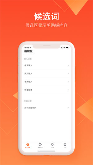 趣键盘表情包下载安装_趣键盘表情输入法下载v1.13.2.0 运行截图1