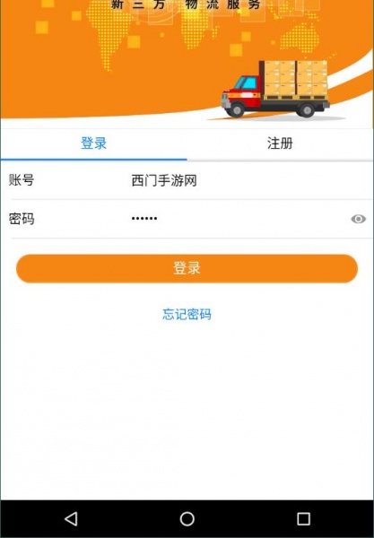 货喜司机版下载_货喜司机版下载v1.0.3 运行截图1