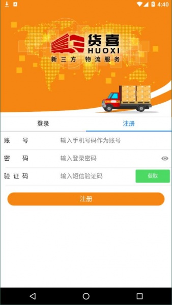 货喜司机版下载_货喜司机版下载v1.0.3 运行截图3