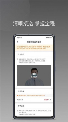 铃滴出行app最新版下载_新版铃滴出行app下载安装v1.1.1 运行截图1