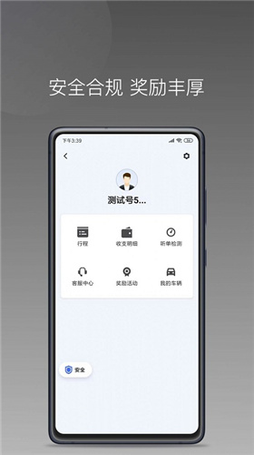 铃滴出行app最新版下载_新版铃滴出行app下载安装v1.1.1 运行截图2