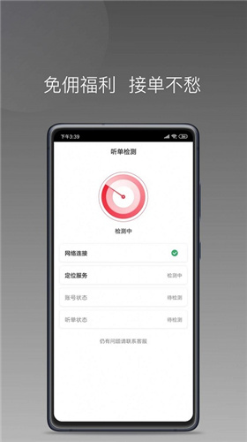 铃滴出行app最新版下载_新版铃滴出行app下载安装v1.1.1 运行截图3