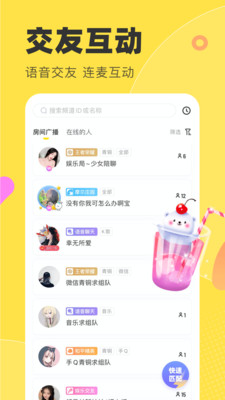 多玩语音app下载_多玩语音安卓版下载v7.12.0 运行截图4