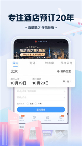 艺龙旅行app下载安装_艺龙旅行安卓版下载v9.87.0 运行截图4