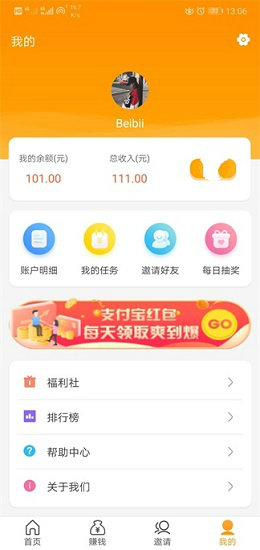 小龙赚钱app下载_小龙赚钱安卓版下载 v1.4.4 运行截图2
