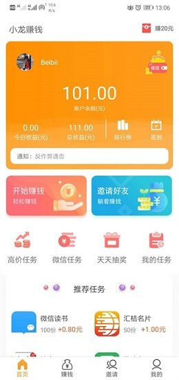 小龙赚钱app下载_小龙赚钱安卓版下载 v1.4.4 运行截图3
