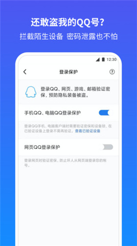 QQ安全中心下载手机版_QQ安全中心app手机下载v6.9.24 运行截图3