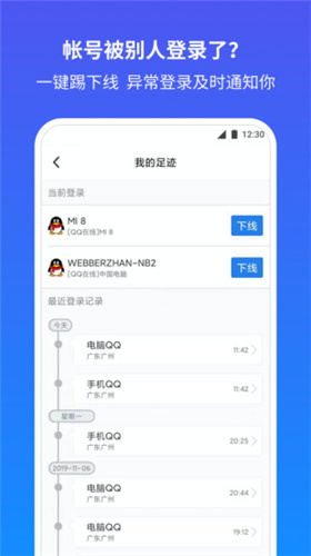 QQ安全中心下载手机版_QQ安全中心app手机下载v6.9.24 运行截图1