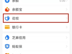 花呗手动关闭重新再开要多久_多久能打开[多图]