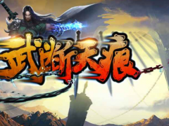 魔兽RPG武断天痕彩蛋大全 全彩蛋触发教程