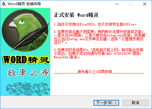 罗刚君Word精灵软件下载_罗刚君Word精灵 v7.3 运行截图1