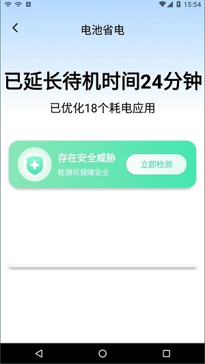 一键清理宝app下载_一键清理宝安卓版下载v1.0.0.1 运行截图3