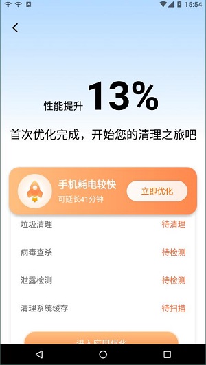 一键清理宝app下载_一键清理宝安卓版下载v1.0.0.1 运行截图4