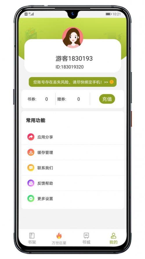 木瓜阅读器下载_木瓜阅读器最新版下载v1.2.11 运行截图3