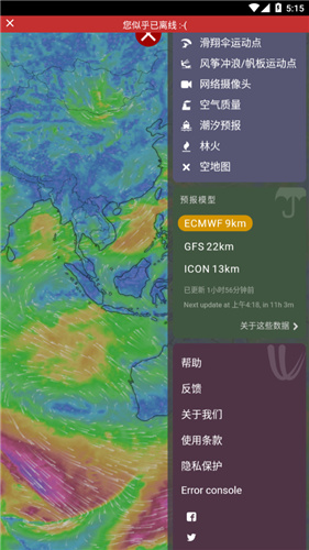 windy中文版下载_windy客户端下载v7.8.5 运行截图2