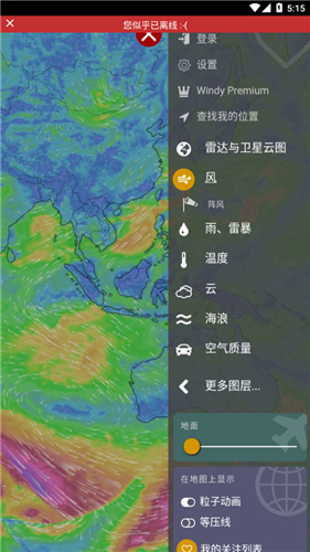 windy中文版下载_windy客户端下载v7.8.5 运行截图3