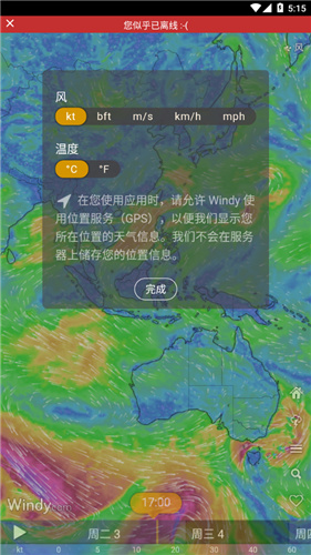 windy中文版下载_windy客户端下载v7.8.5 运行截图4