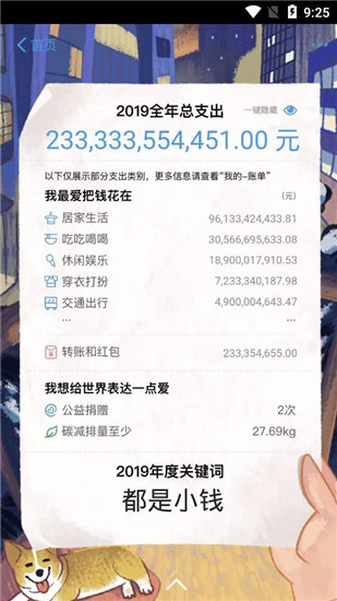 支付宝年度账单生成器app手机版下载-支付宝年度账单生成器软件最新版下载v1.0 安卓版