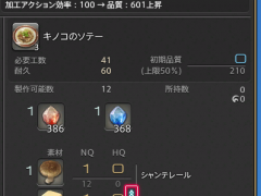 《最终幻想14》6.0版本生产采集HQ道具改动详解[多图]