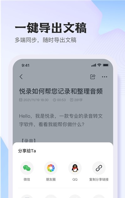 悦录(原i迪云听写)app官网下载-悦录(录音转文字)软件安卓版下载v3.0.0