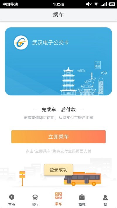 智能公交软件免费下载-智能公交查询app官方最新版下载v4.0.2 安卓版