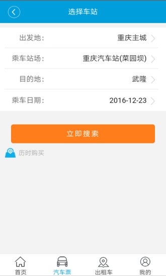 愉客行网上订票软件官网下载-愉客行app官方版最新版下载v3.6.4 安卓版