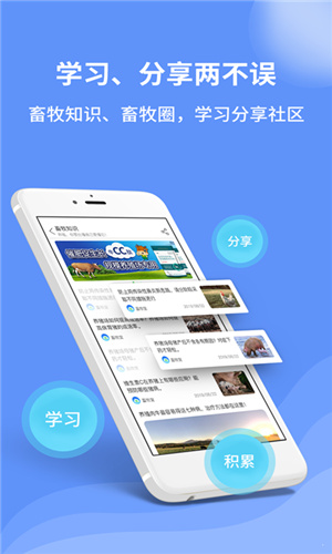 畜牧堂app下载_畜牧堂app手机版下载v6.0.2 运行截图4