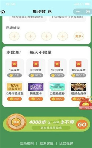 微保红包app下载_微保红包最新版下载 v1.4.4 运行截图4