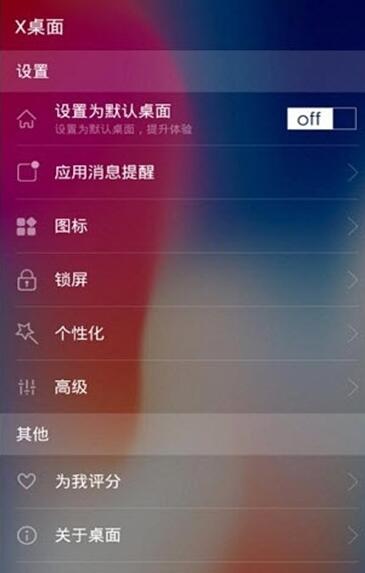 x桌面最新版下载_x桌面(x launcher)最新版v3.3.10_master 运行截图2