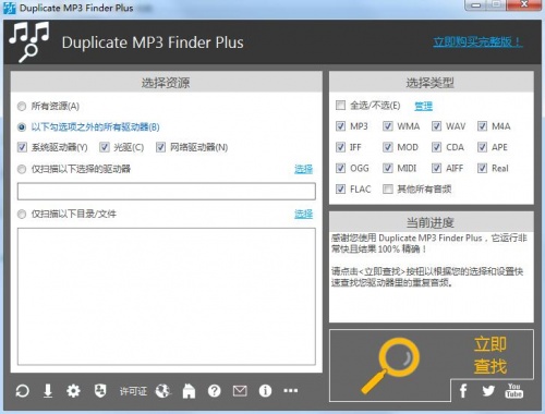 Duplicate MP3 Finder Plus 重复mp3歌曲筛选器软件下载_Duplicate MP3 Finder Plus 重复mp3歌曲筛选器 v16.0.038 运行截图1