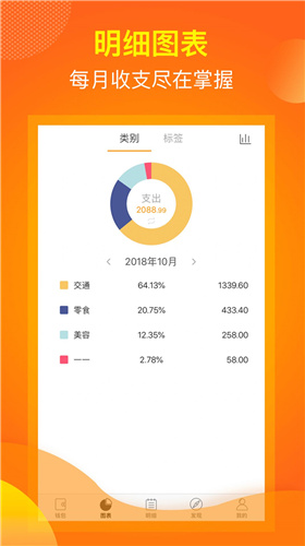 麻布记账app下载_麻布记账手机版下载v4.8.5 运行截图3